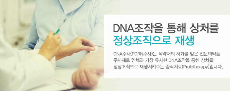 DNA조작을 통해 상처를 정상조직으로 재생